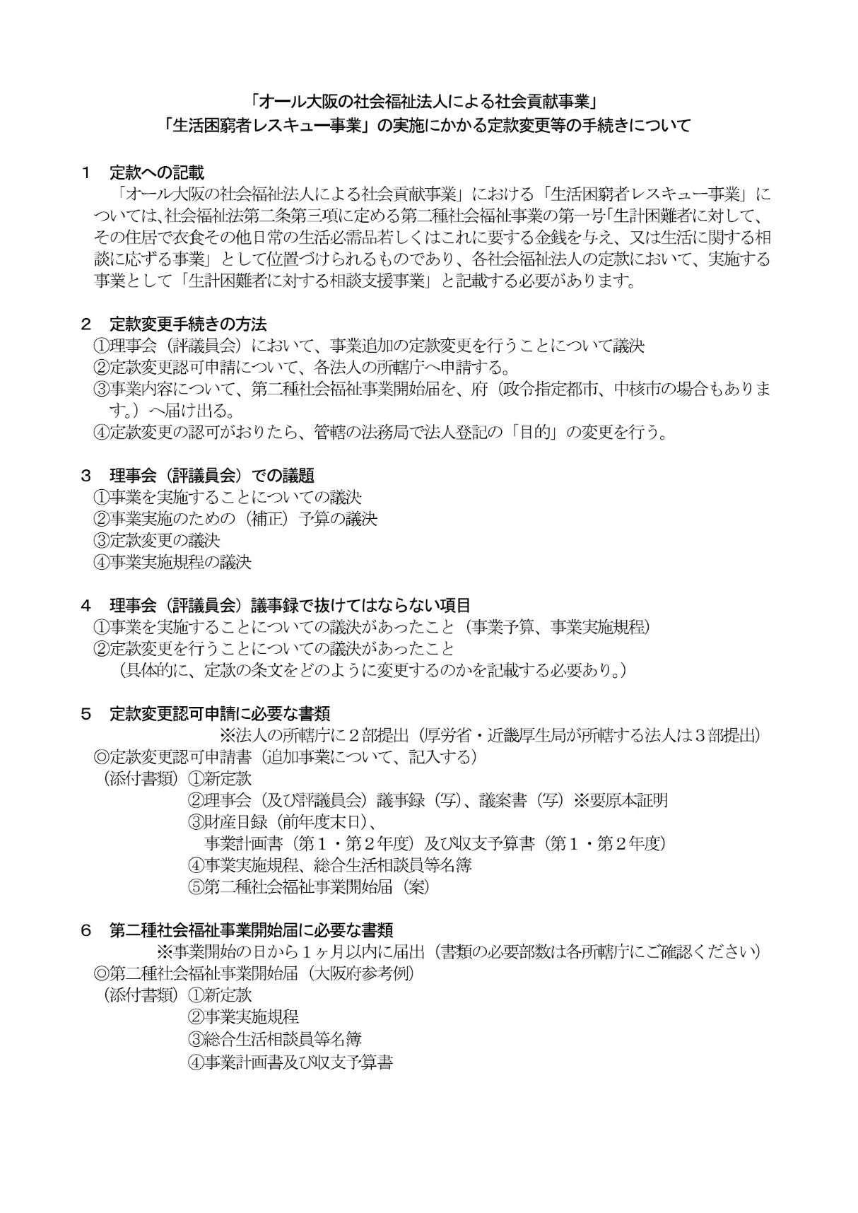 変更 定款 定款変更の手続き｜決議方法・登記（記載事例付）｜税理士検索freee